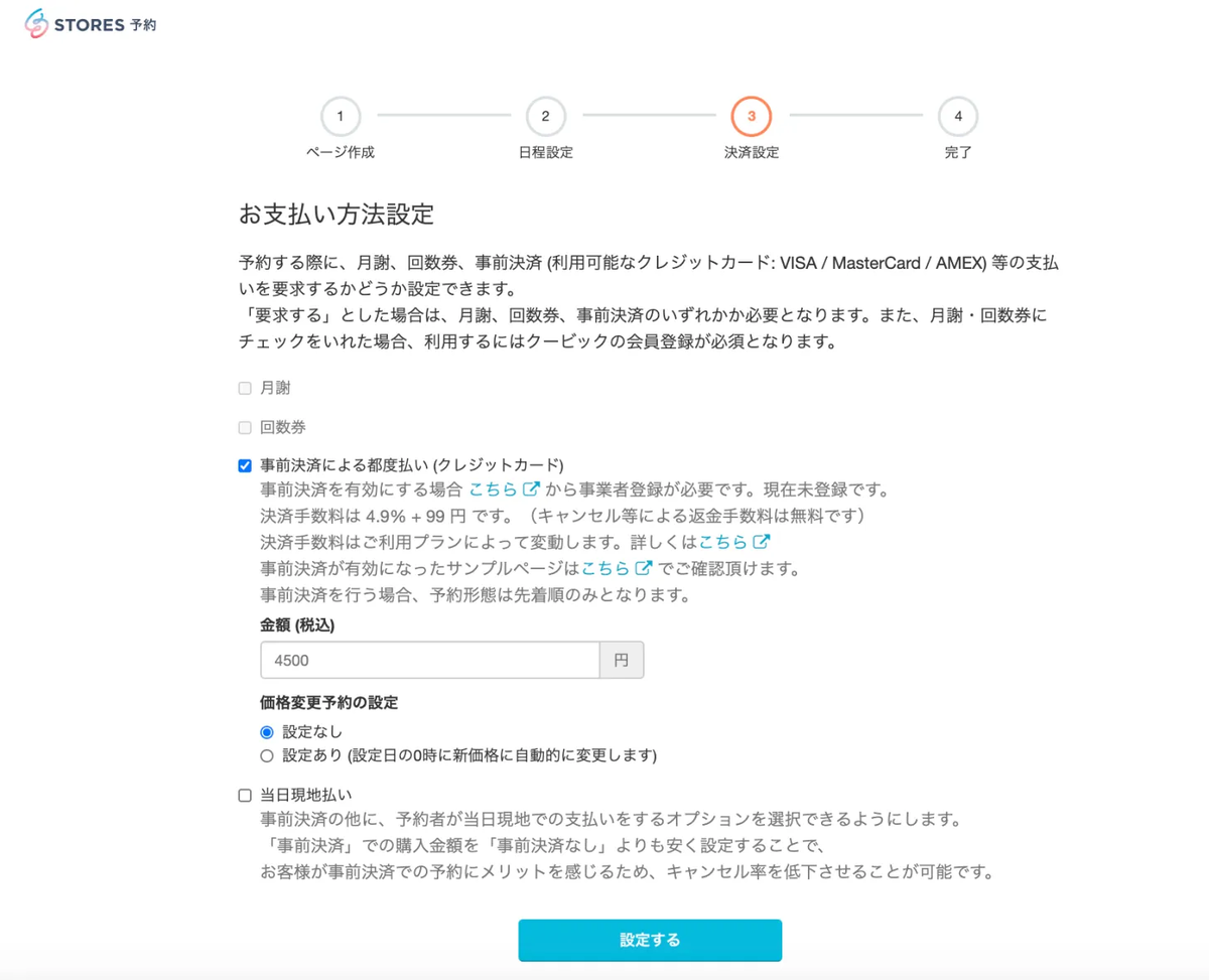 STORES 予約　管理画面