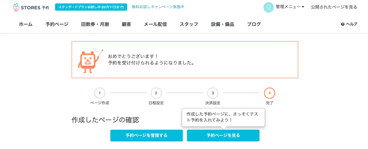 STORES 予約　管理画面