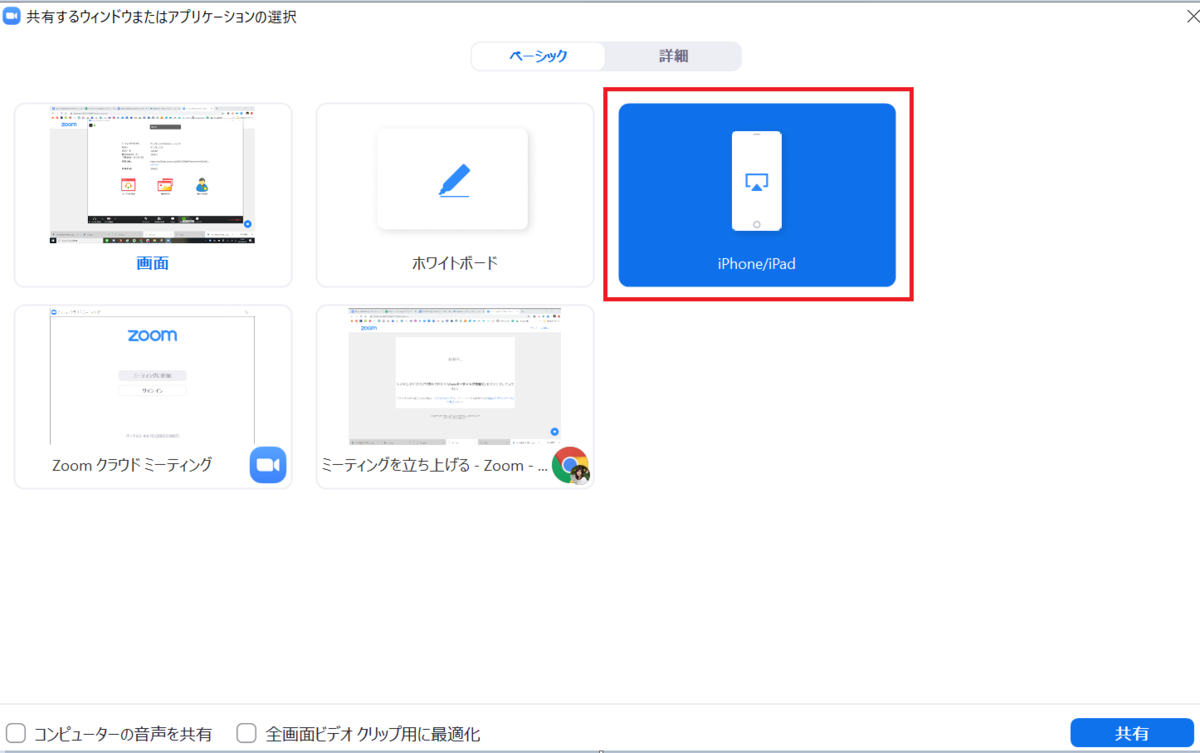 徹底解説 Zoomでの画面共有方法 Pc スマホ タブレット 設定と画面共有できない場合の対処法 Stores Magazine