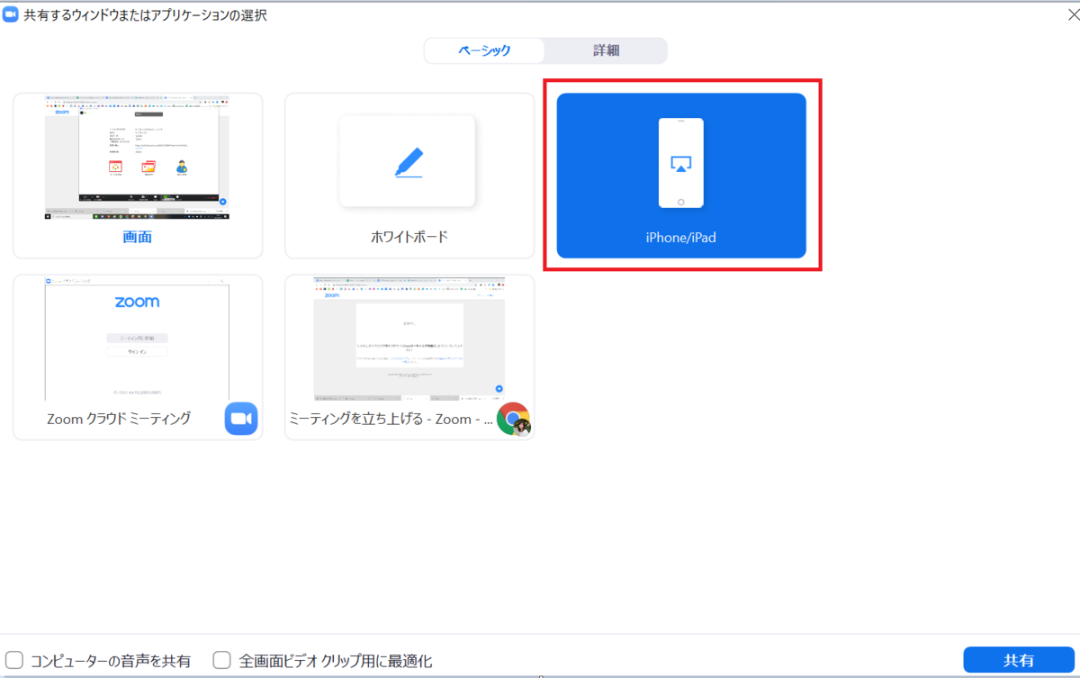 PC から iPhone / iPad の画面を共有する2