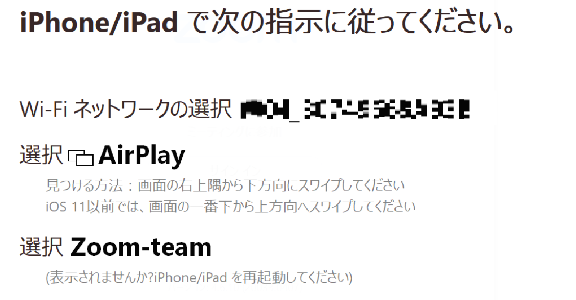 PC から iPhone / iPad の画面を共有する4