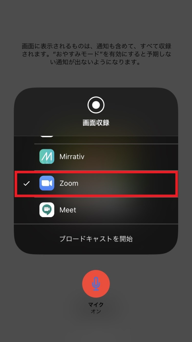 Zoom で画面を共有する基本的なやり方7