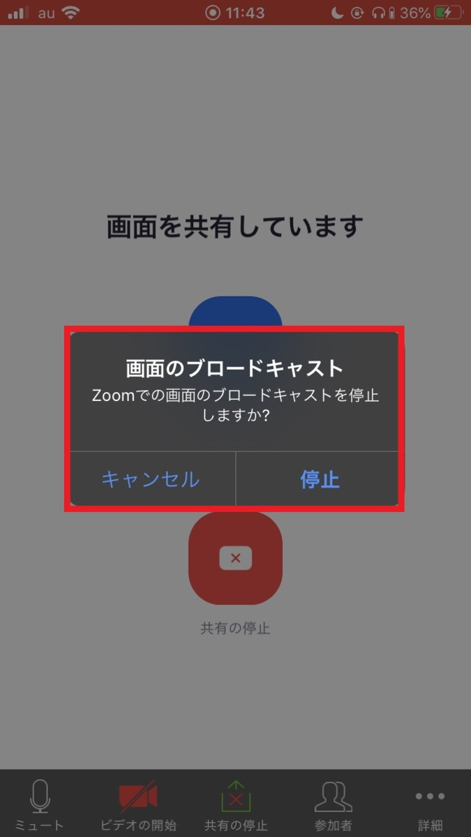 Zoom で画面を共有する基本的なやり方9