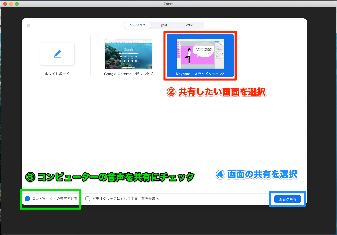 画面共有しながら、音楽・BGM を共有する方法2