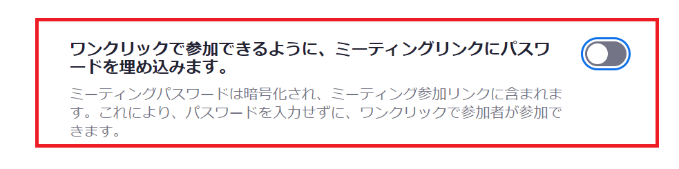 ワンクリック参加機能を無効3