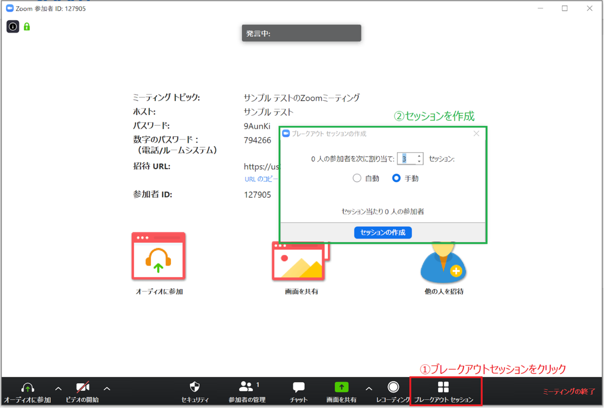 開始後に参加者を割当する方法1