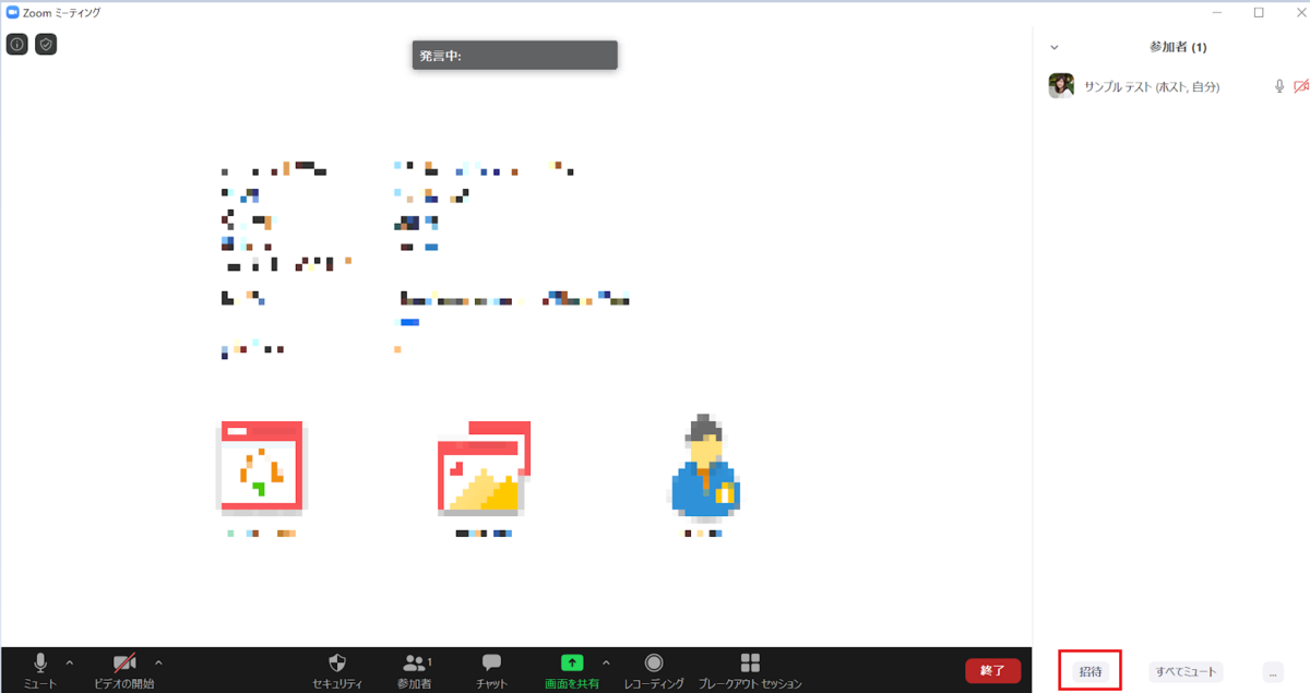 メールで招待する方法2