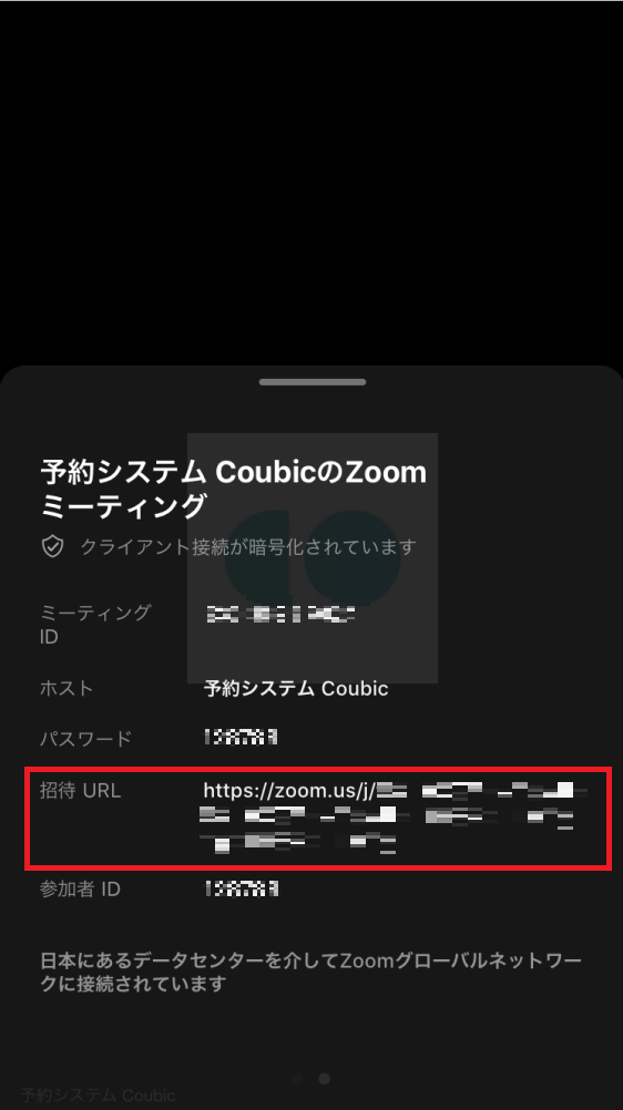 【スマホ (iPhone / Android)・タブレット編】招待 URL から招待する方法2