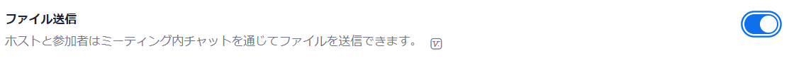 ファイルをチャット送信する方法1