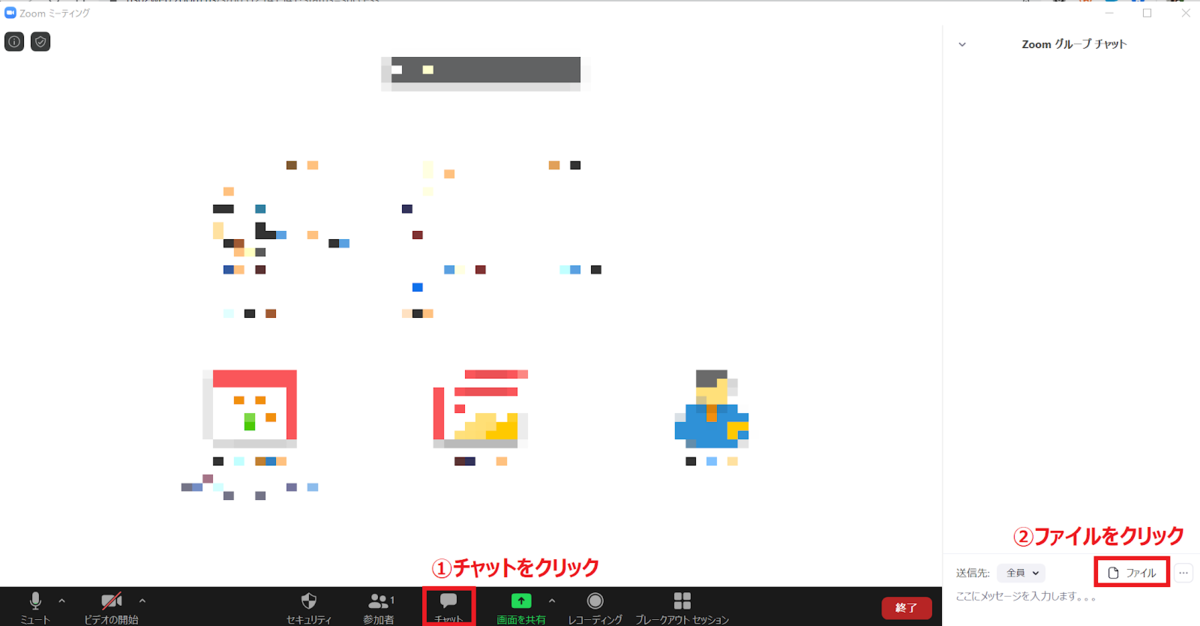 ファイルをチャット送信する方法2