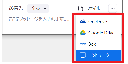 ファイルをチャット送信する方法3