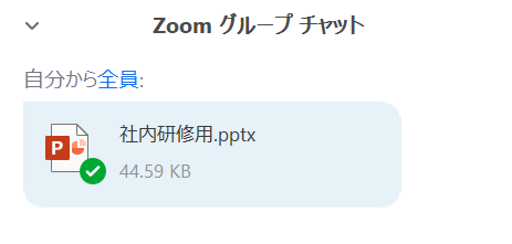 ファイルをチャット送信する方法4