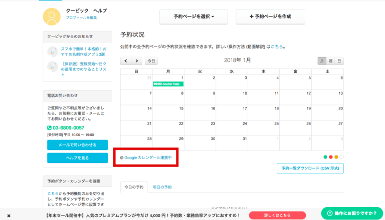 予約システムとGoogle カレンダーの連携手順3