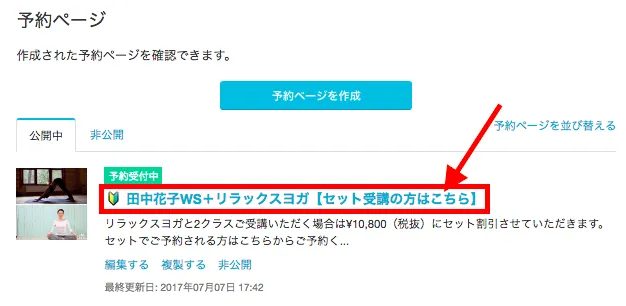 予約ページで事前決済機能を「有効」にする2