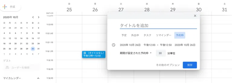 氷砂糖シリーズ　予約枠確認ページ カレンダー予約機能にGoogleカレンダーを連携する方法 – 採マネnext