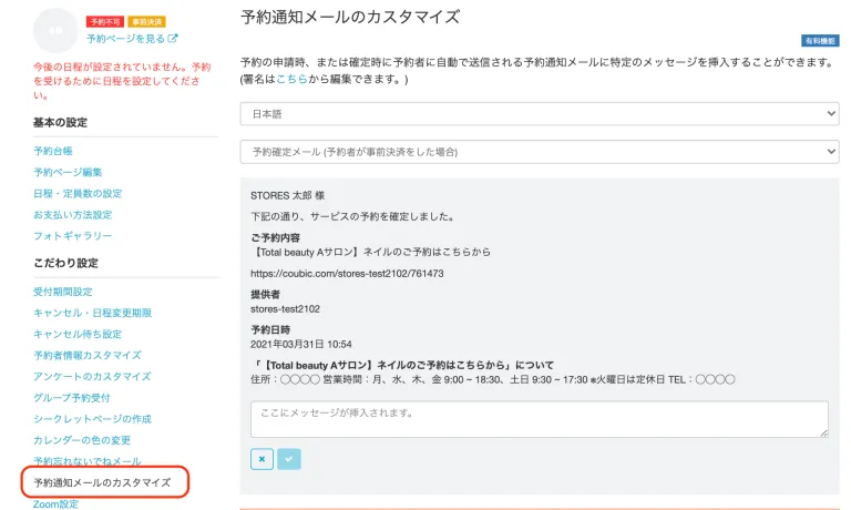 来店予約システム】来店予約の受付方法は？予約確定後のメール例文をご  