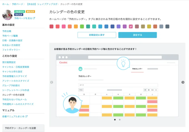 予約システム活用法 無料でできる ホームページに予約カレンダーを設置するには Stores Magazine