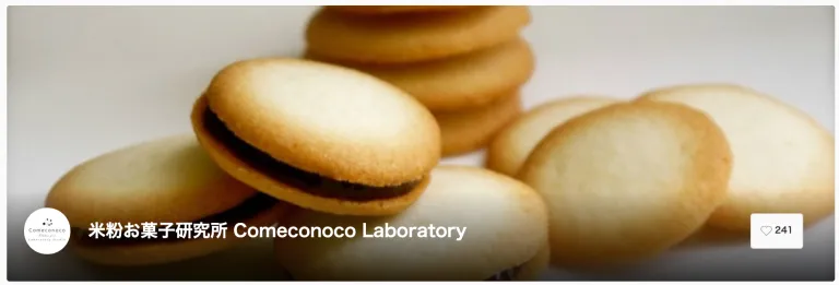 米粉お菓子研究所　Comeconoco Laboratory