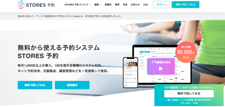 美容室 サロンオーナー必見 おすすめの予約システム9選 Stores Magazine