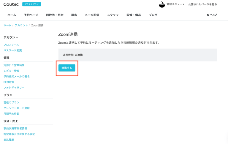 新機能】予約・決済システム STORES 予約 がZoom 連携リリースの