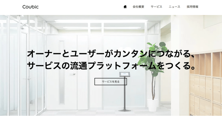 クービックのホームページ