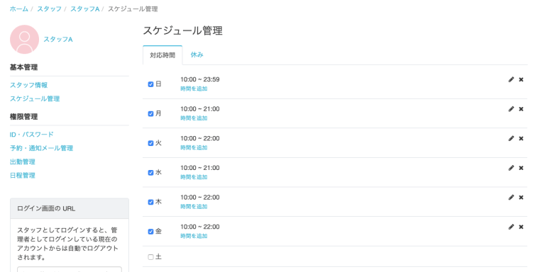 美容院 ネイル マッサージなどのサロンにおすすめ 予約管理システム Stores 予約 の機能 Stores Magazine
