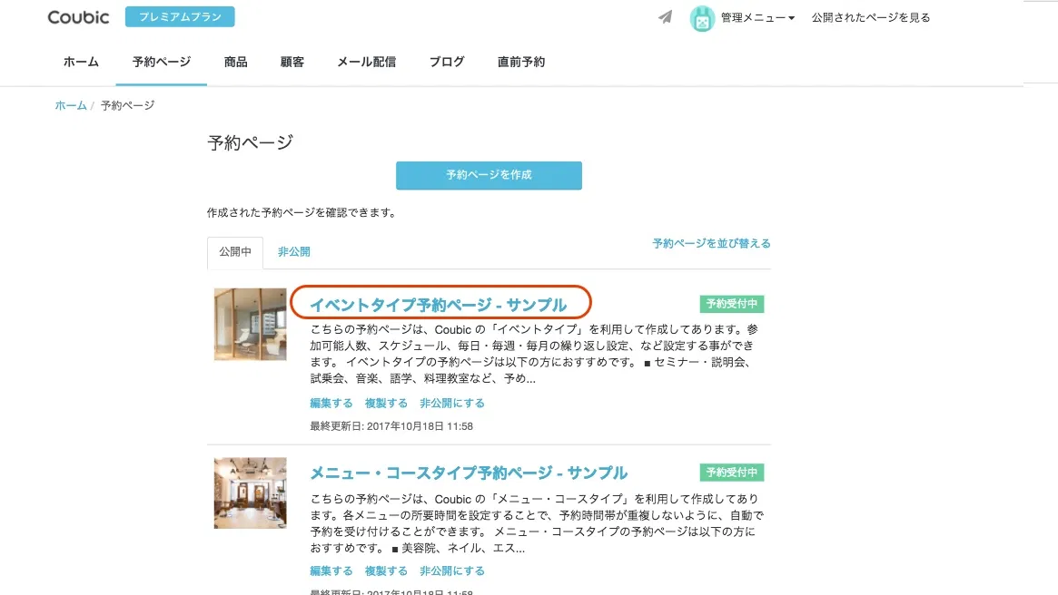 機能改善】キャンセル待ちのお客様リストが閲覧できるようになりました