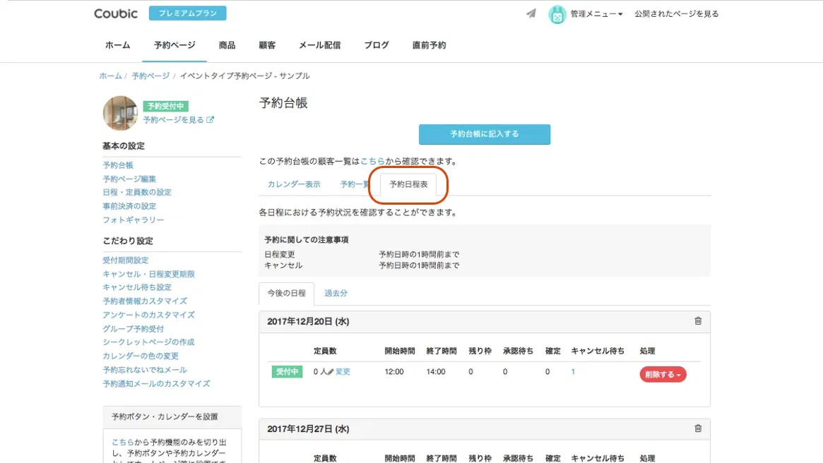 機能改善】キャンセル待ちのお客様リストが閲覧できるようになりました 