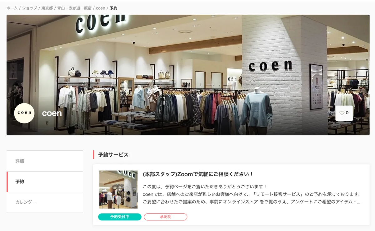 STORES 予約　事例