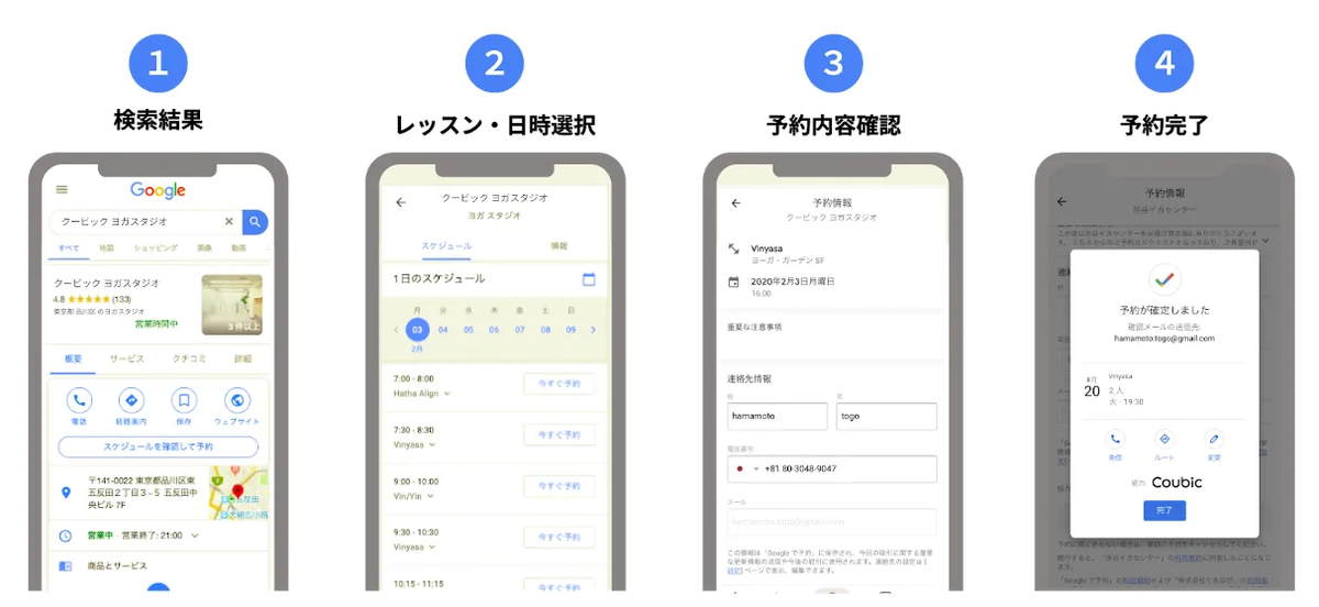 Googleで予約に対応