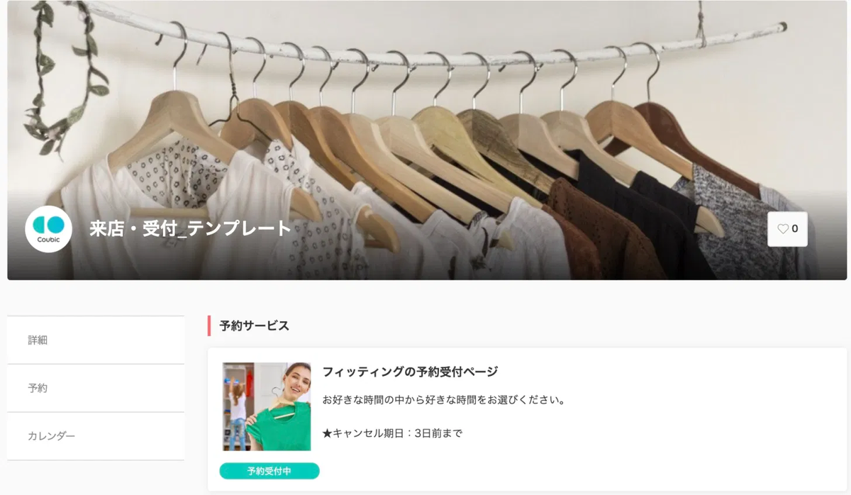 STORES 予約　事例