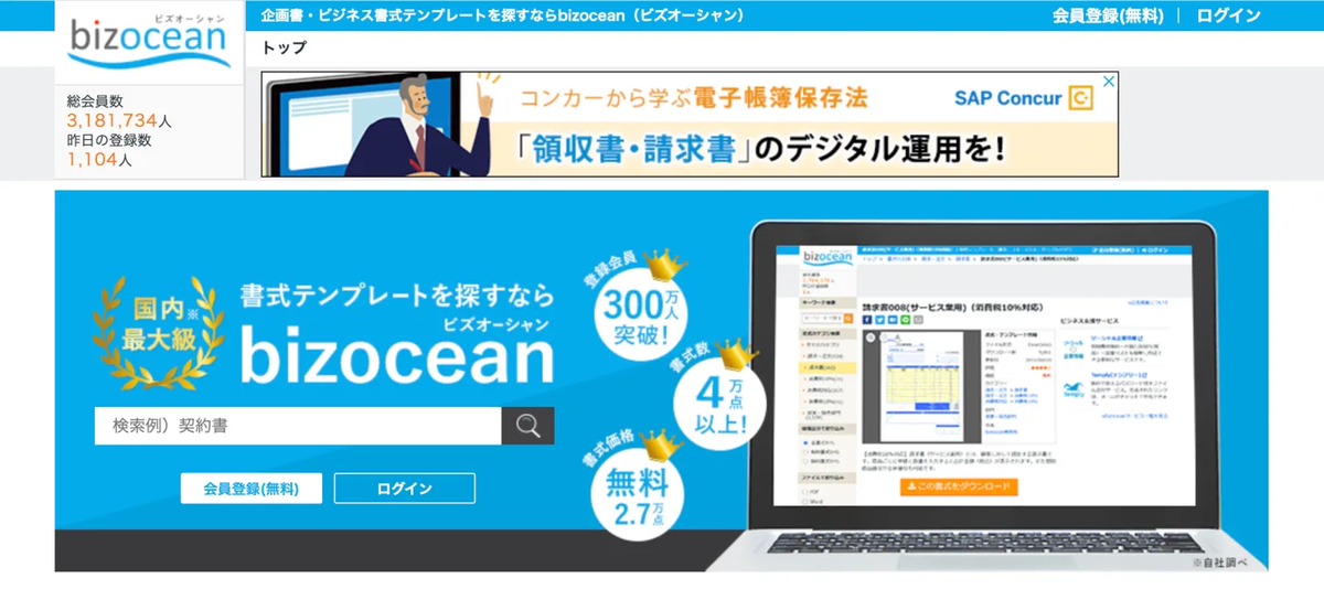 無料で使えるエクセルテンプレート bizocean