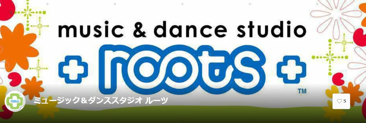 ミュージック＆ダンススタジオ roots