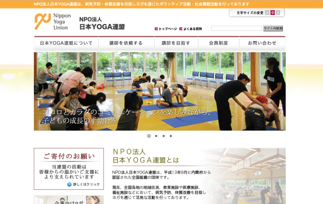 NPO法人 日本YOGA連盟