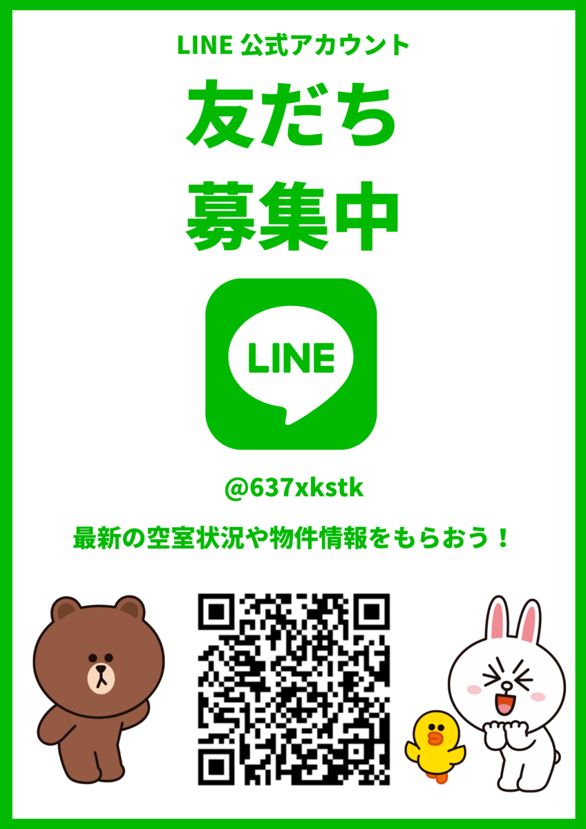 はじめてだって大丈夫！部屋なびにLINEで問い合わせ！の画像