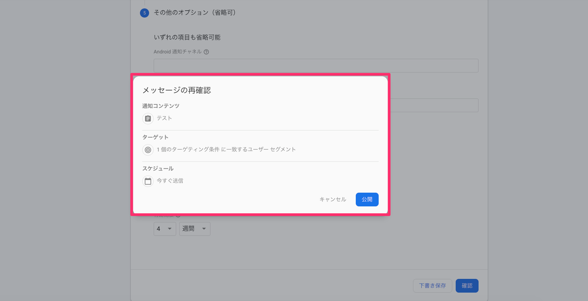 【Firebase Cloud Messaging】テストメッセージを送信する Swift・iOS