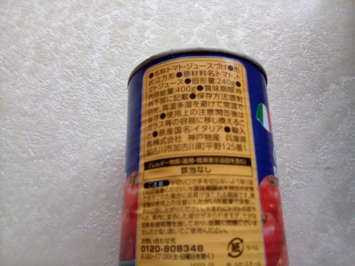 業務スーパー】トマト缶の値段が安い 業務スーパーのトマト缶はまずい