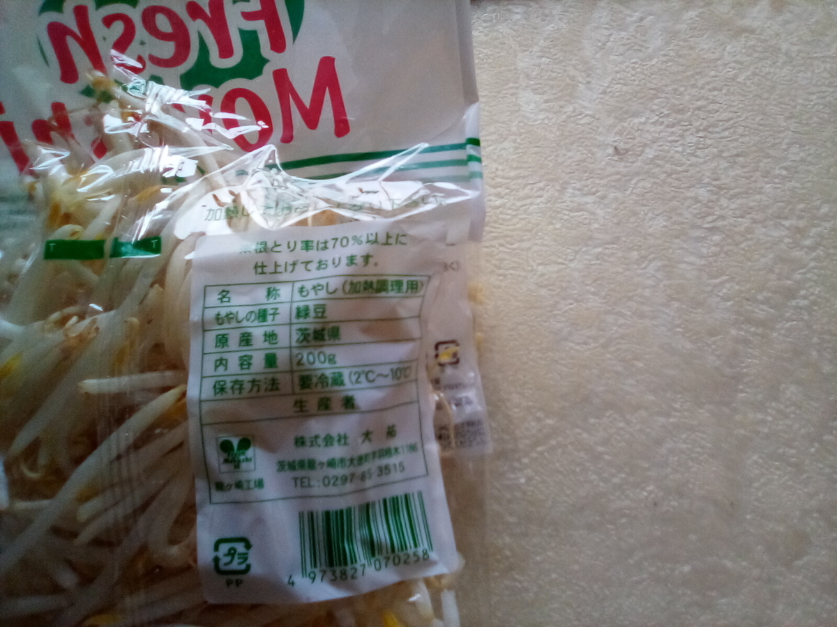 業務 スーパー もやし