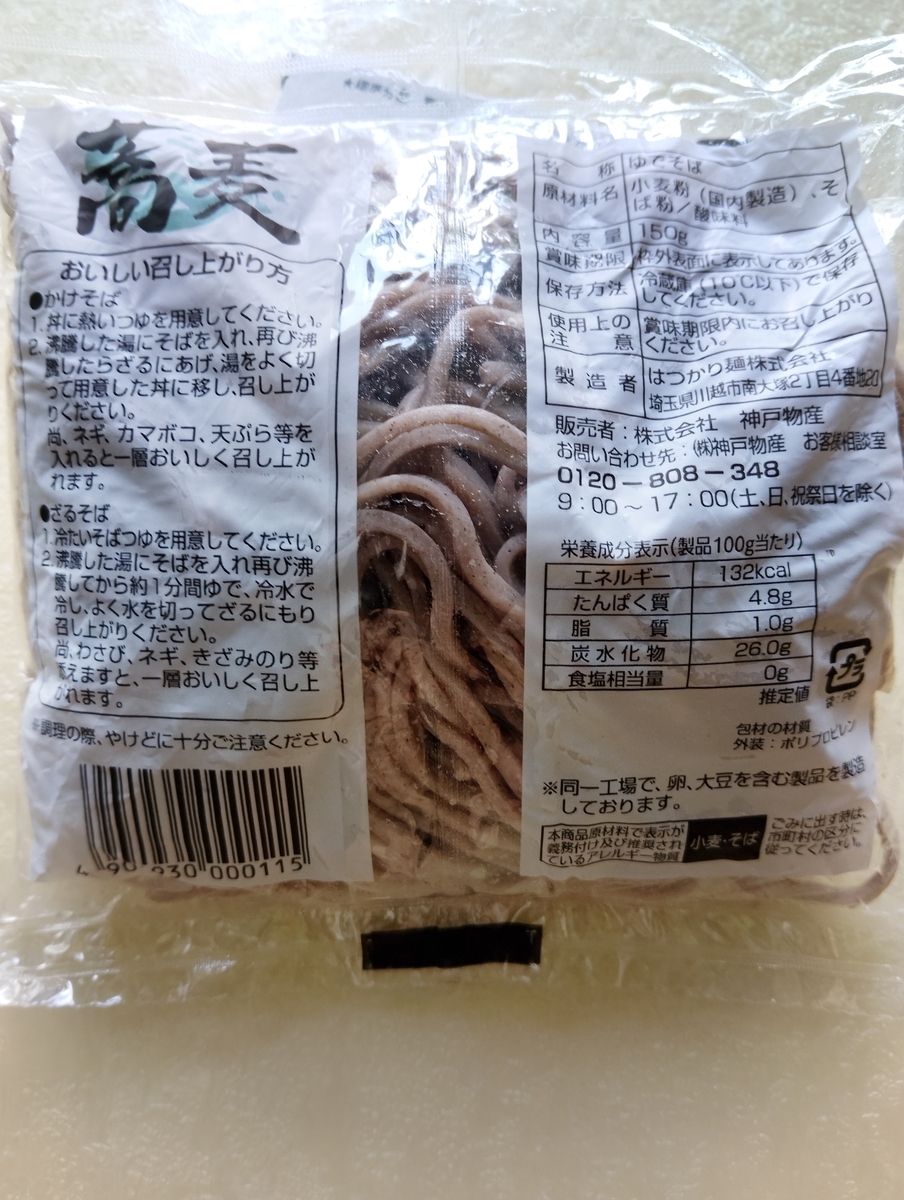 そば 1 人前 何 グラム