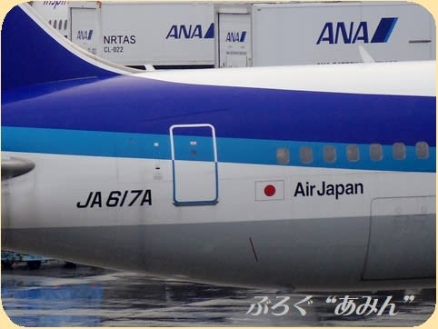 ☆エアージャパン(NQ)B767【JA617A】 - ぶろぐ“あみん” 第二章