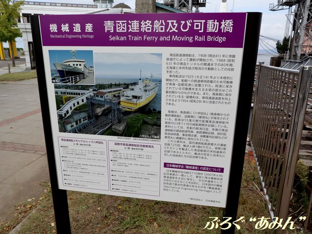 □青函連絡船メモリアルシップ八甲田丸 - ぶろぐ“あみん” 第二章