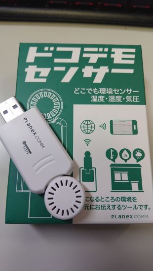 Planex ドコデモセンサー