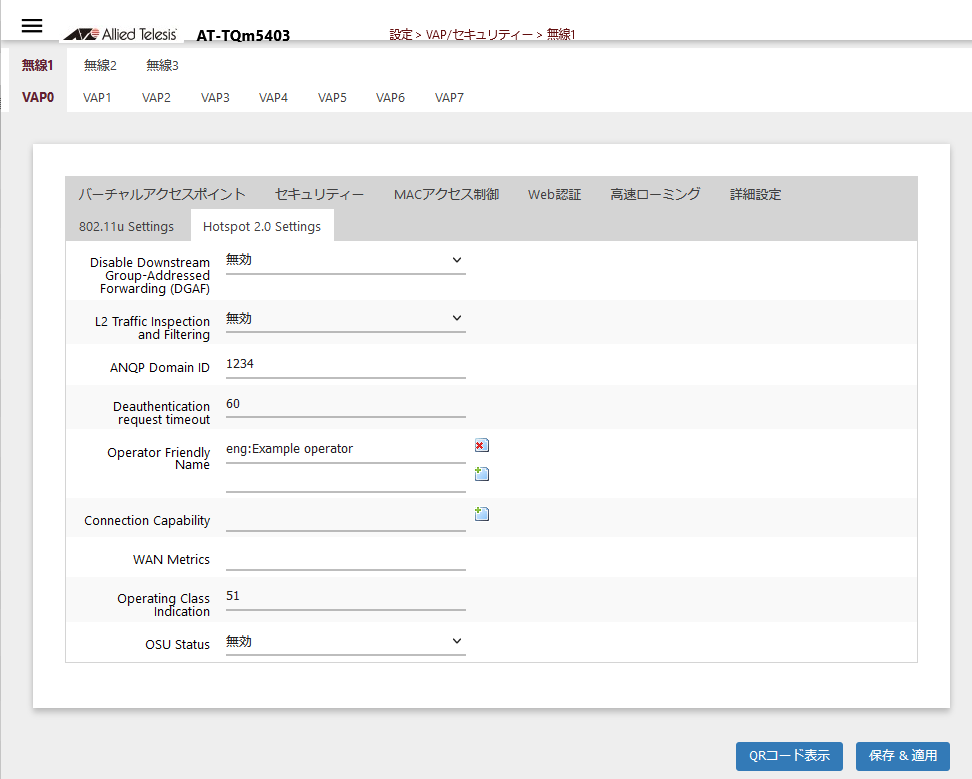 アライドテレシスAT-TQm5403のPasspointを試してみる (2023年版