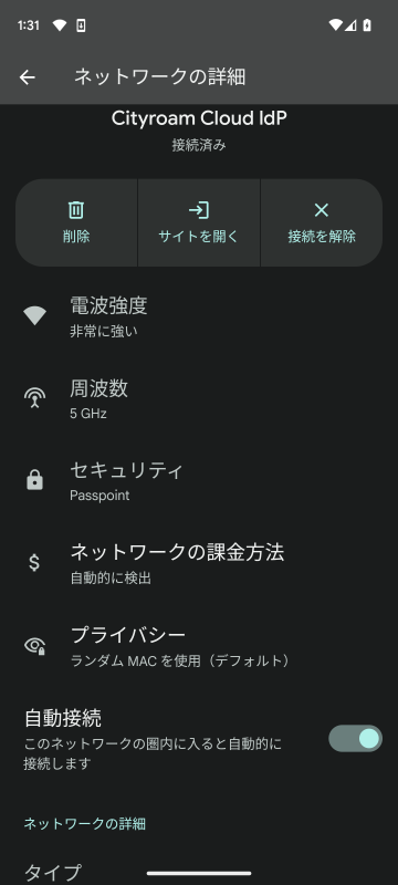 Android 13が接続された様子