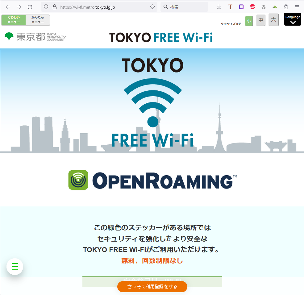 TOKYO FREE Wi-Fi (OpenRoaming対応)