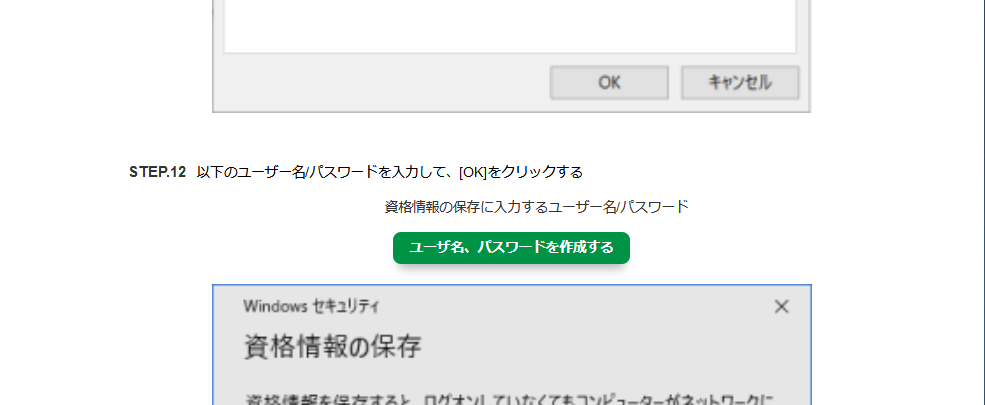 「ユーザ名、パスワードを作成する」ボタン