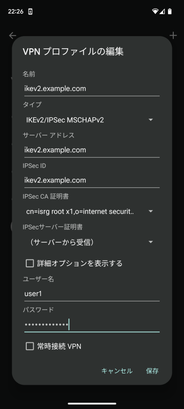 AndroidのIKEv2 VPN設定