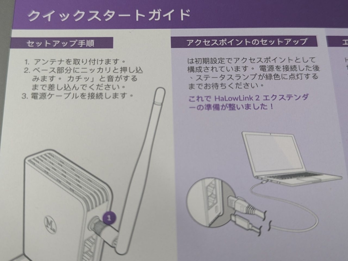 クイックスタートガイド