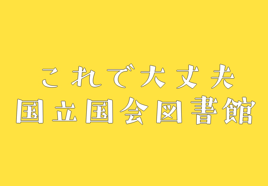 f:id:hgr_otklife:20181210141959j:plain