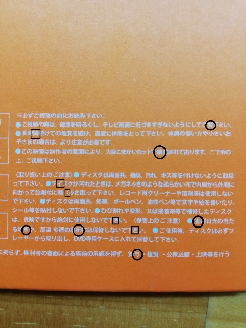 ALL or NOTHING/嵐』コンサートDVDの偽物の見分け方を書き記しておく